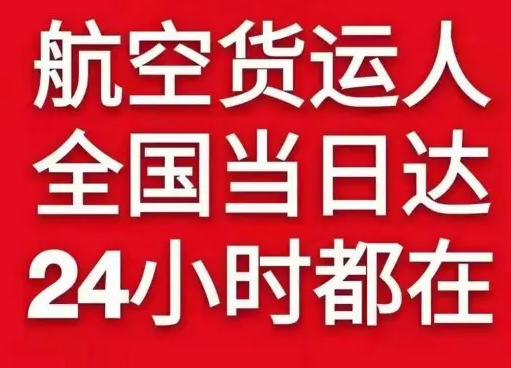 北海空运公司货物、航空货运:物流行业各岗位招聘